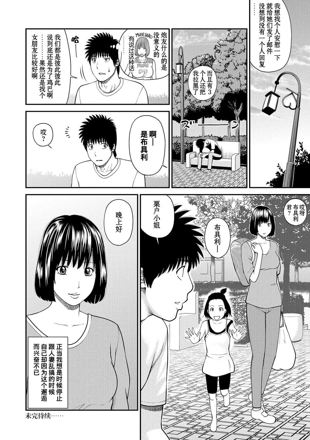 [黒木秀彦]桃尻団地ママさんバレー同好会[无修正][DL版]-[黒木秀彦]桃尻団地ママさんバレー同好会[无修正][DL版] - 图片 118