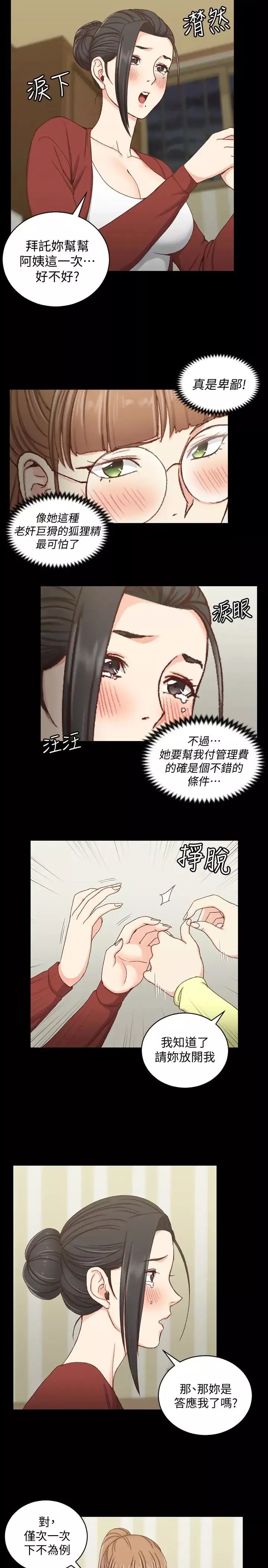 迎新小套房-第81话-跟江霖睡过妳就会懂了 - 图片 8