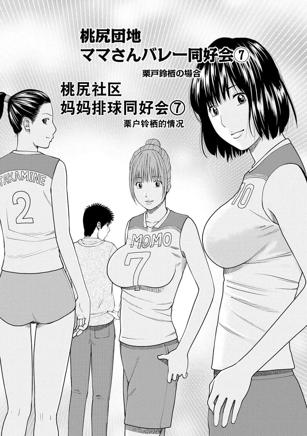 [黒木秀彦]桃尻団地ママさんバレー同好会[无修正][DL版]-[黒木秀彦]桃尻団地ママさんバレー同好会[无修正][DL版] - 图片 120