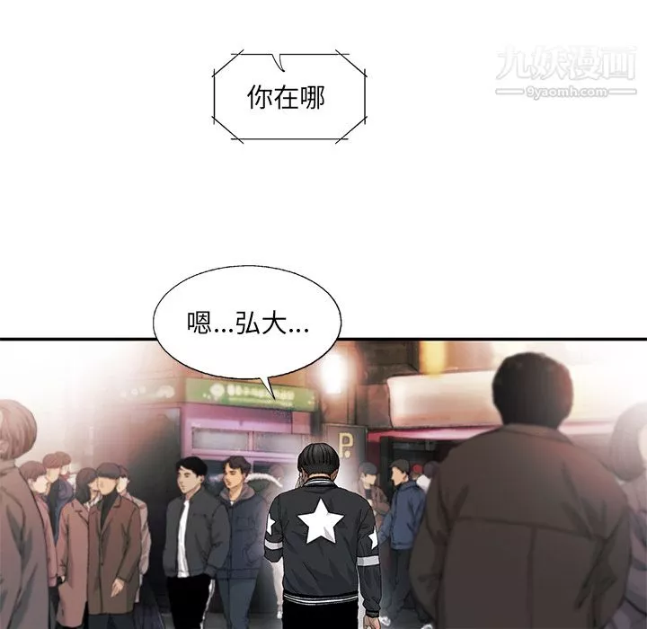 ANGRYCHAIR-第8话 - 图片 36