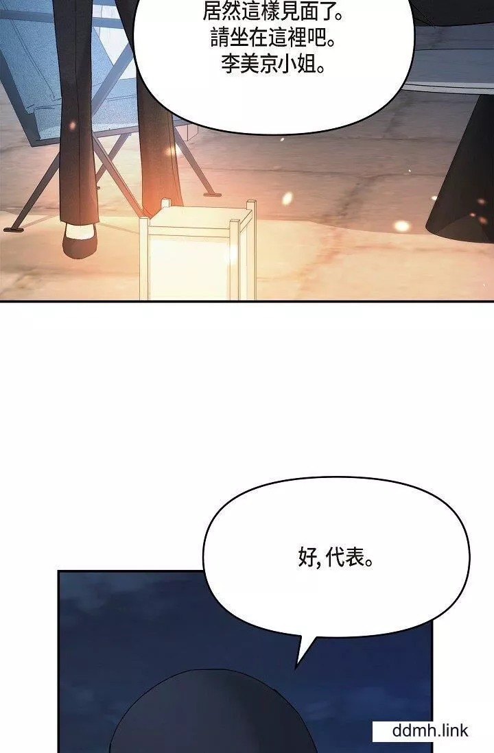 可疑的代表-第35话-正牌代表不容拒绝的命令 - 图片 29
