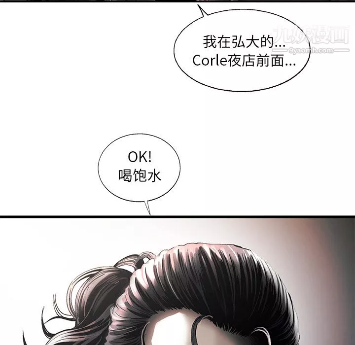 ANGRYCHAIR-第8话 - 图片 37