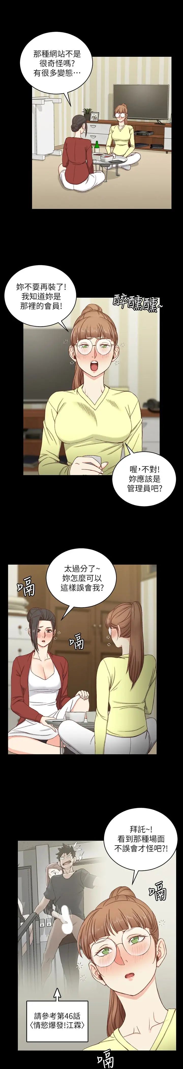 迎新小套房第81話-跟江霖睡過妳就會懂了