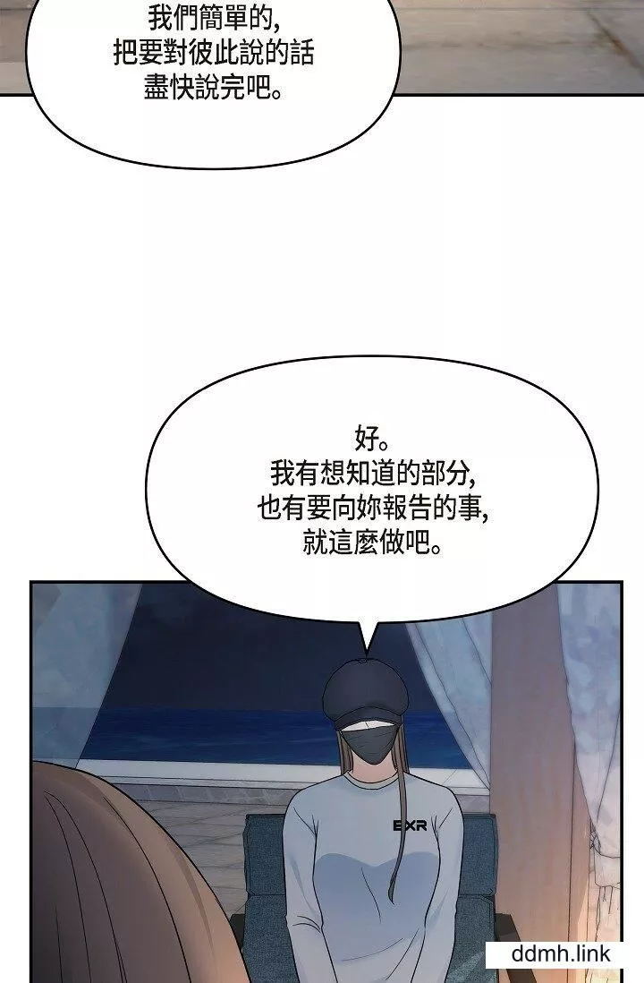 可疑的代表-第35话-正牌代表不容拒绝的命令 - 图片 32