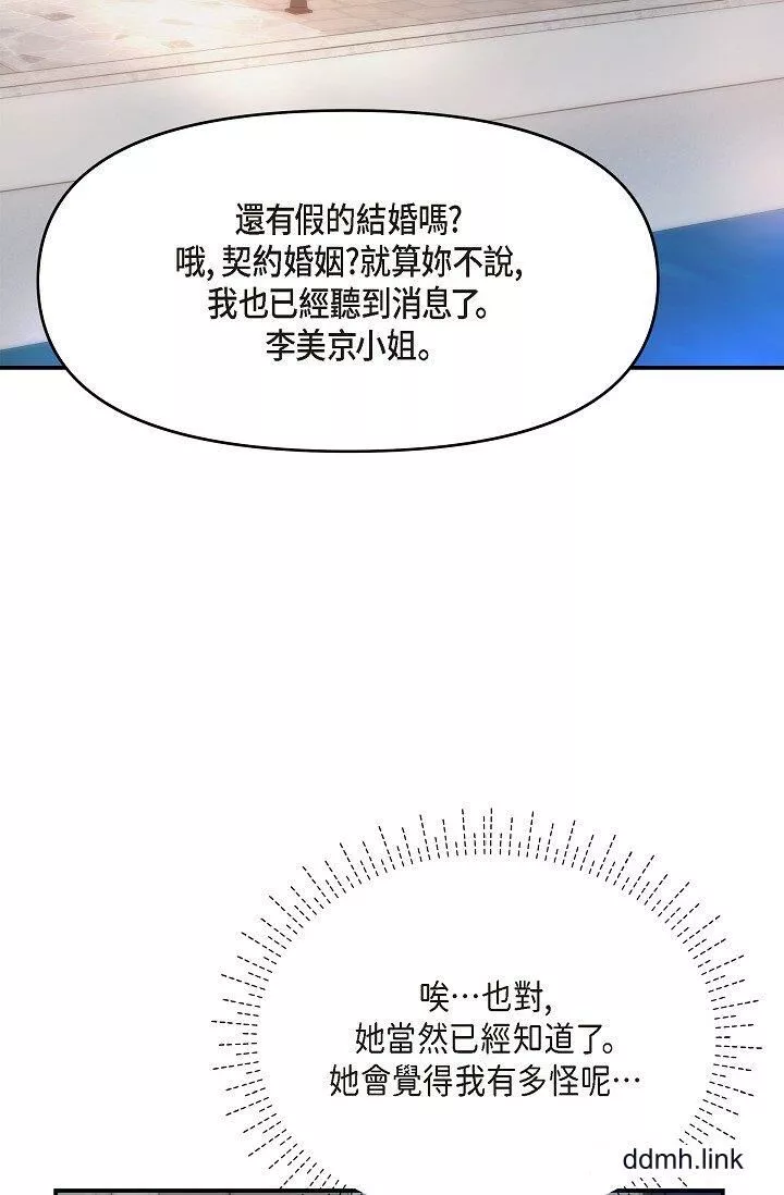 可疑的代表-第35话-正牌代表不容拒绝的命令 - 图片 36