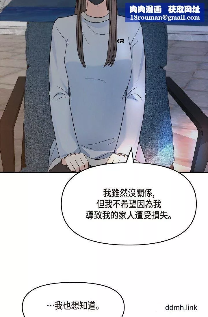 可疑的代表-第35话-正牌代表不容拒绝的命令 - 图片 41