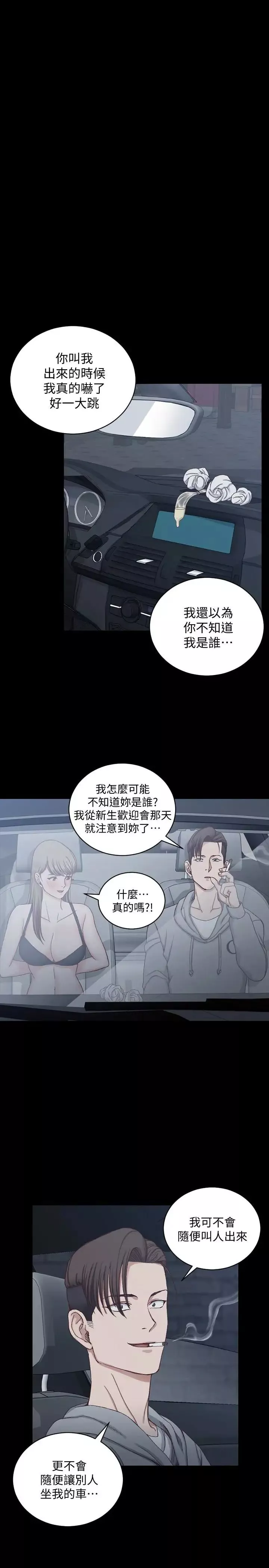 迎新小套房-第81话-跟江霖睡过妳就会懂了 - 图片 18