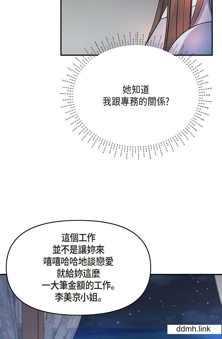 可疑的代表第35话-正牌代表不容拒绝的命令