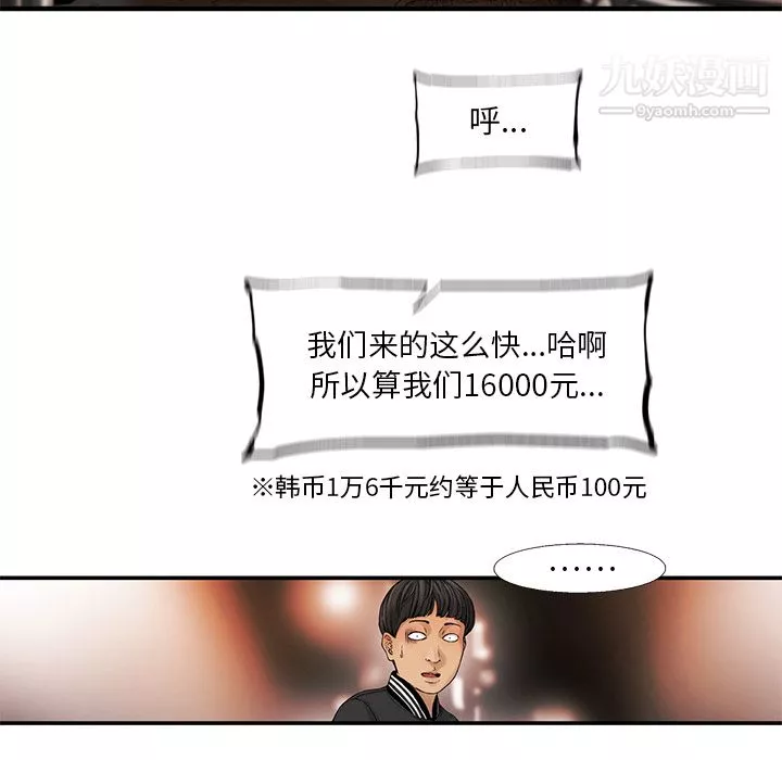 ANGRYCHAIR第8話