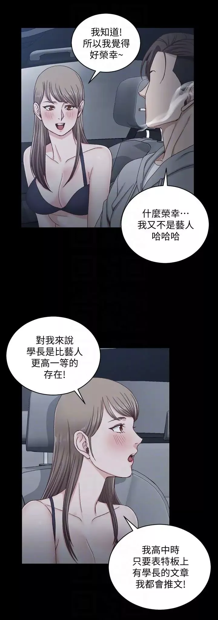 迎新小套房第81話-跟江霖睡過妳就會懂了