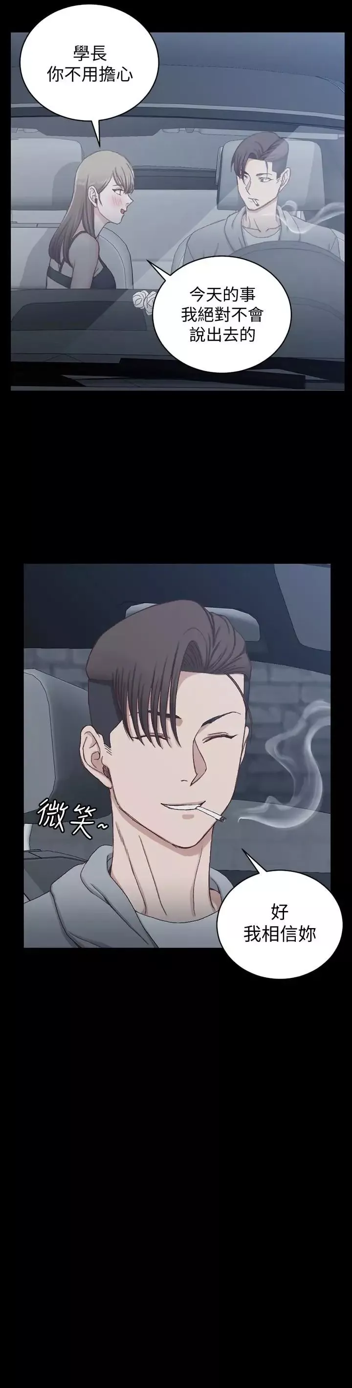 迎新小套房-第81话-跟江霖睡过妳就会懂了 - 图片 21