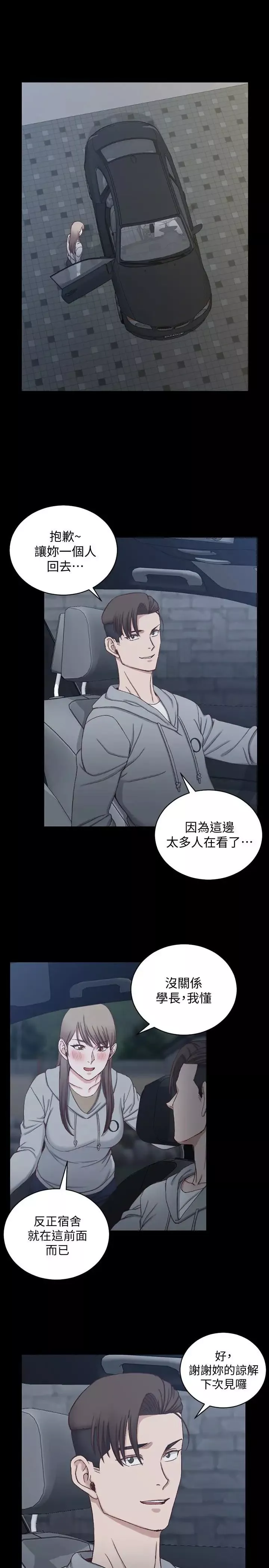 迎新小套房第81話-跟江霖睡過妳就會懂了