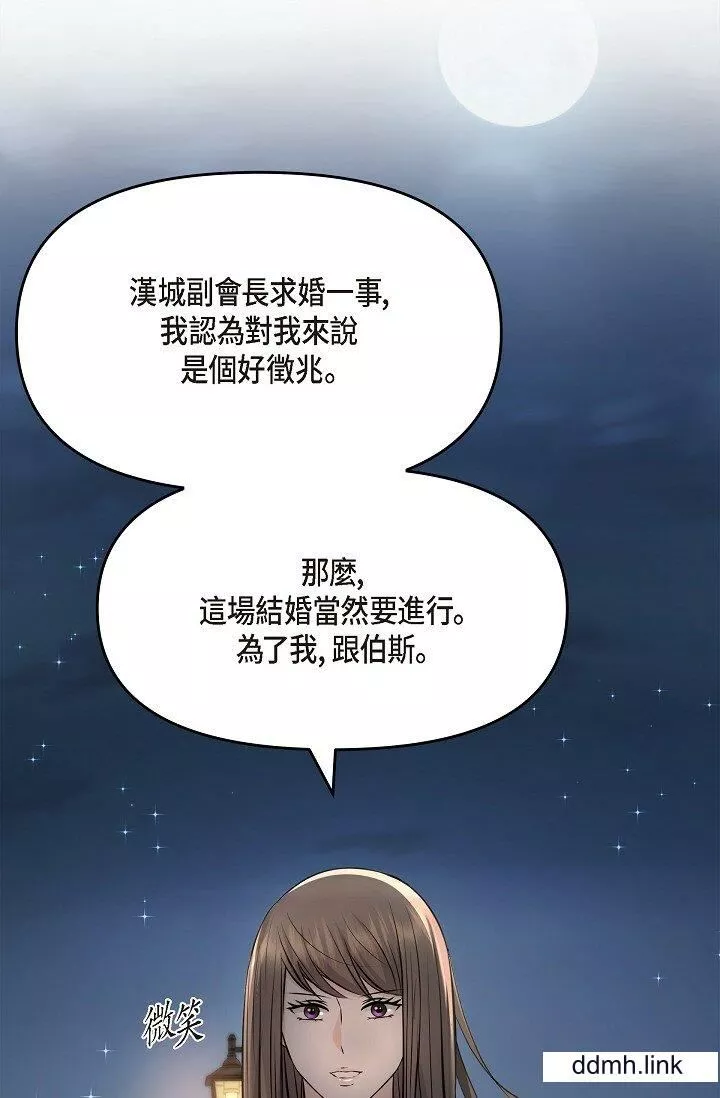 可疑的代表-第35话-正牌代表不容拒绝的命令 - 图片 50