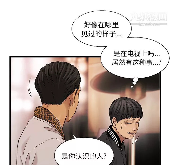 ANGRYCHAIR-第8话 - 图片 56