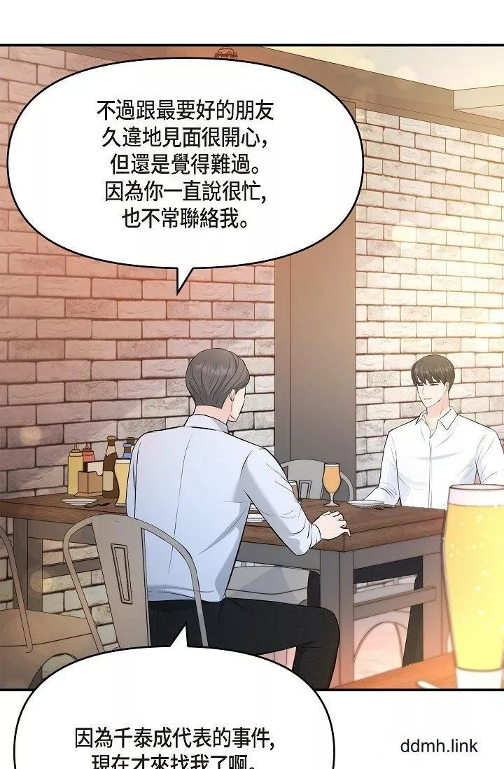 可疑的代表第35話-正牌代表不容拒絕的命令