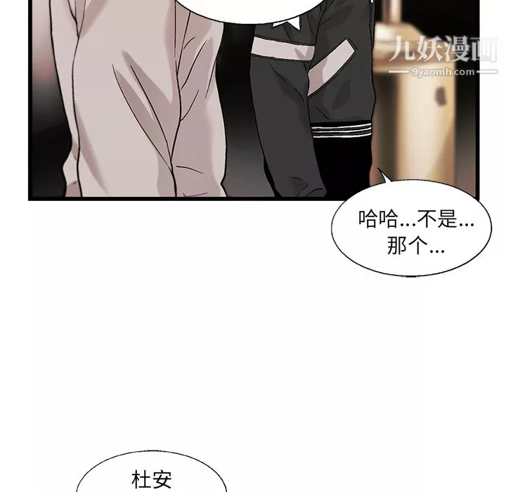 ANGRYCHAIR第8話
