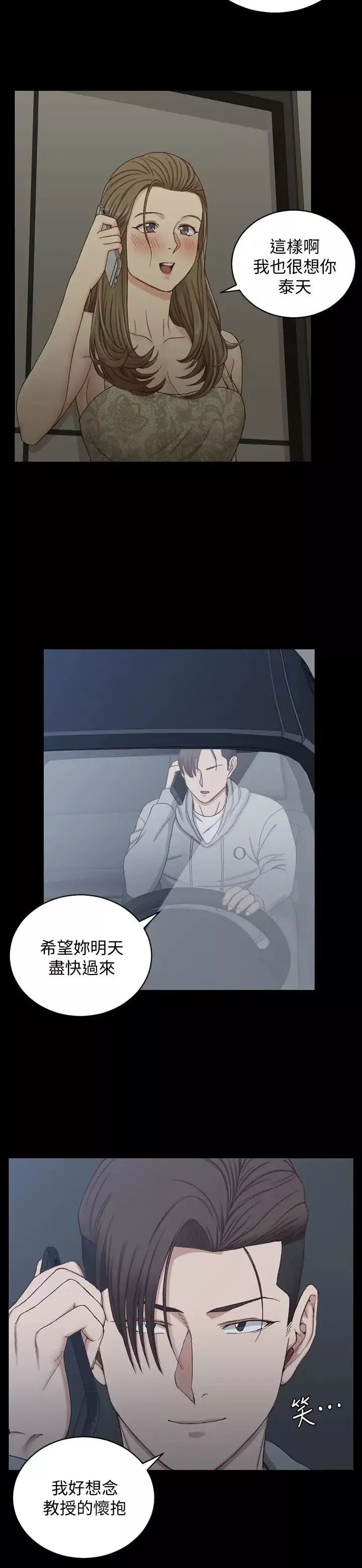 迎新小套房-第81话-跟江霖睡过妳就会懂了 - 图片 28