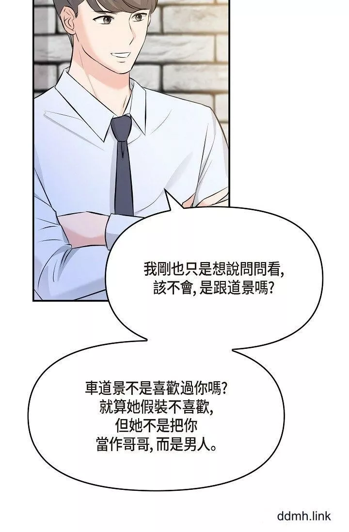 可疑的代表-第35话-正牌代表不容拒绝的命令 - 图片 59