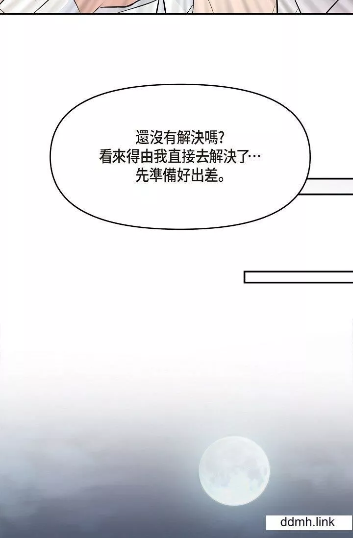 可疑的代表-第35话-正牌代表不容拒绝的命令 - 图片 65