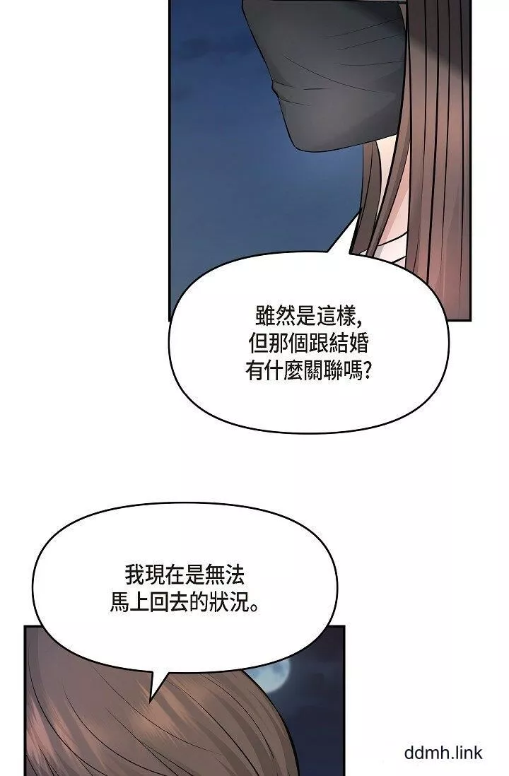 可疑的代表-第35话-正牌代表不容拒绝的命令 - 图片 68