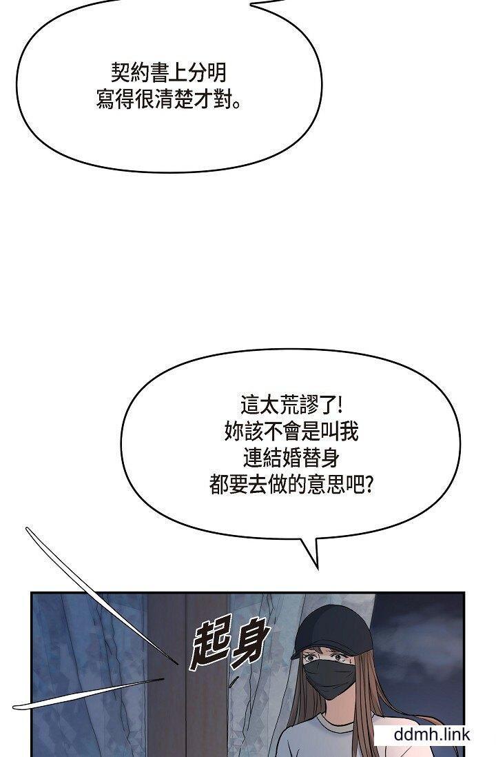 可疑的代表第35话-正牌代表不容拒绝的命令