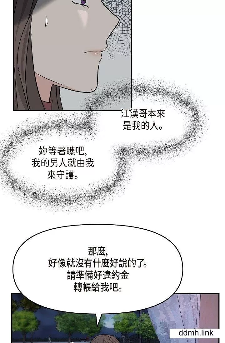 可疑的代表第35話-正牌代表不容拒絕的命令