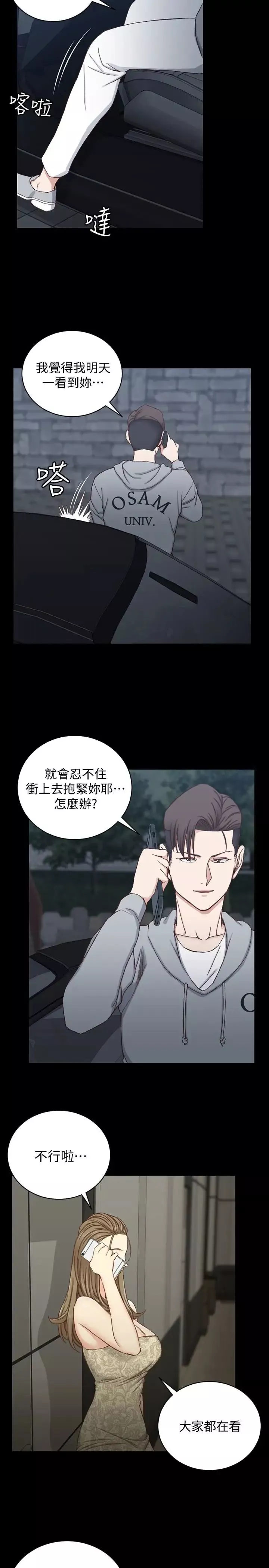 迎新小套房-第82话-信爱喝醉后的荒唐行径 - 图片 5