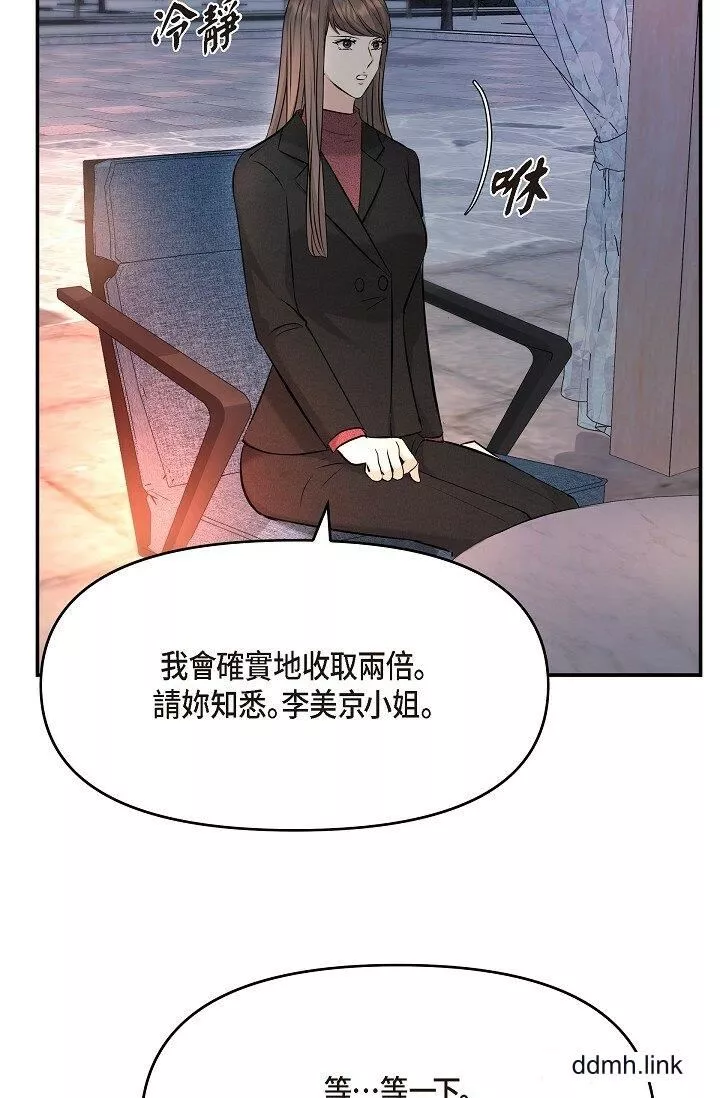 可疑的代表-第35话-正牌代表不容拒绝的命令 - 图片 73