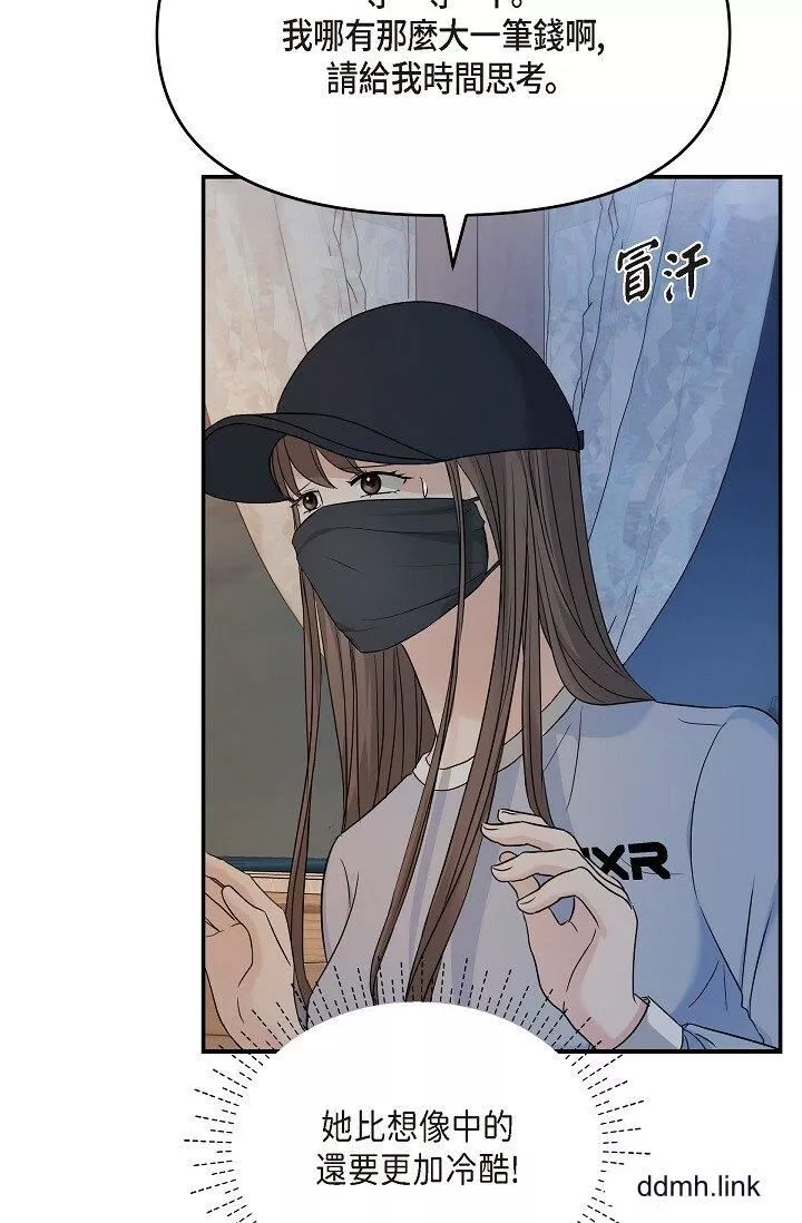 可疑的代表-第35话-正牌代表不容拒绝的命令 - 图片 74