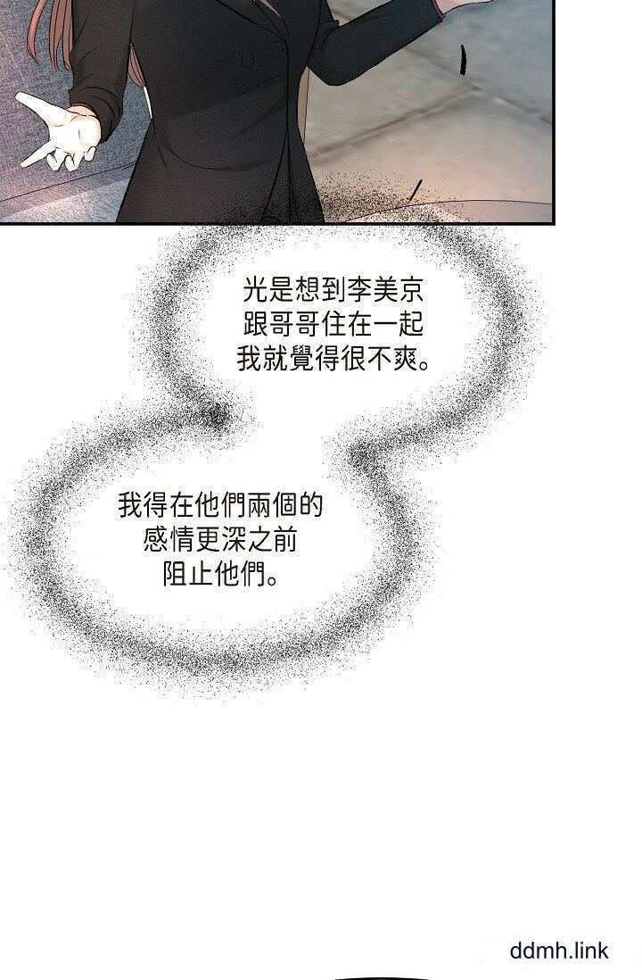 可疑的代表第35话-正牌代表不容拒绝的命令