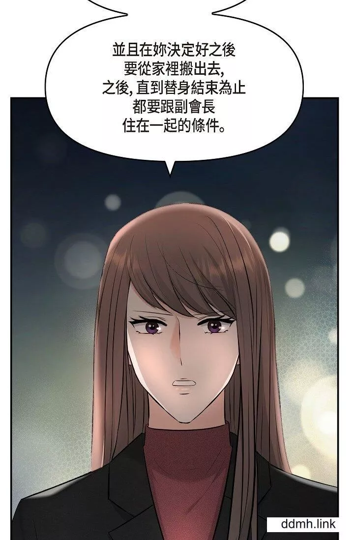 可疑的代表第35話-正牌代表不容拒絕的命令
