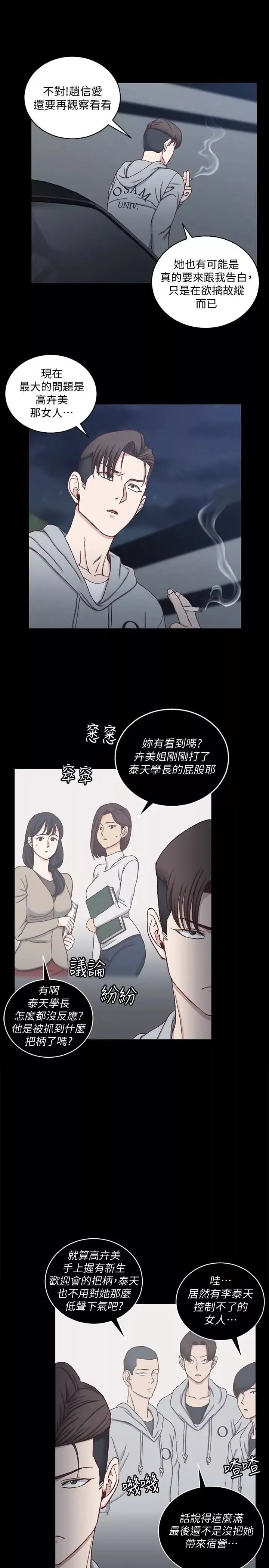 迎新小套房-第82话-信爱喝醉后的荒唐行径 - 图片 12