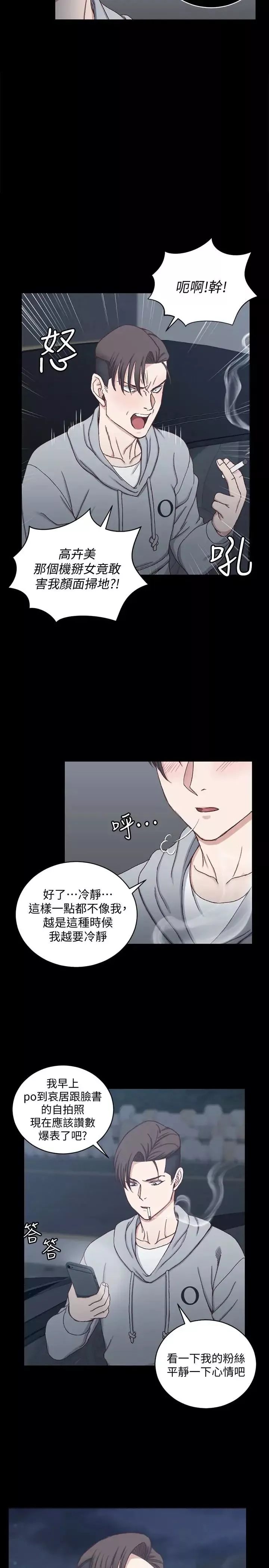 迎新小套房第82話-信愛喝醉後的荒唐行徑