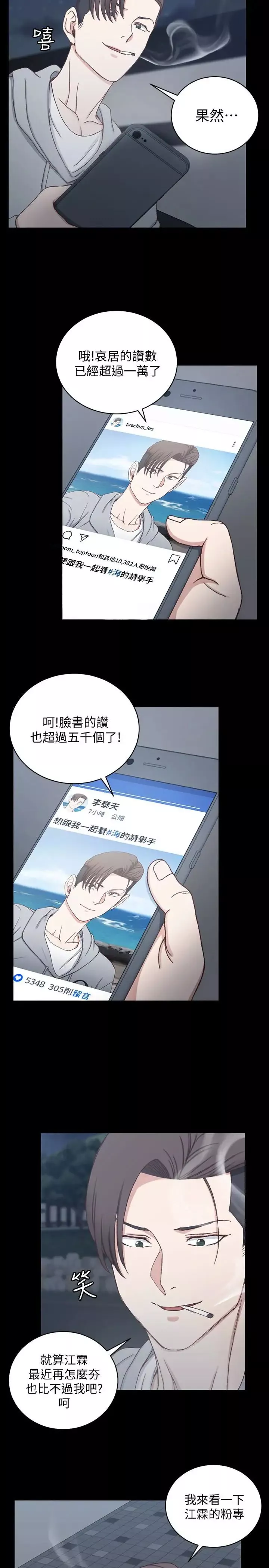 迎新小套房-第82话-信爱喝醉后的荒唐行径 - 图片 14