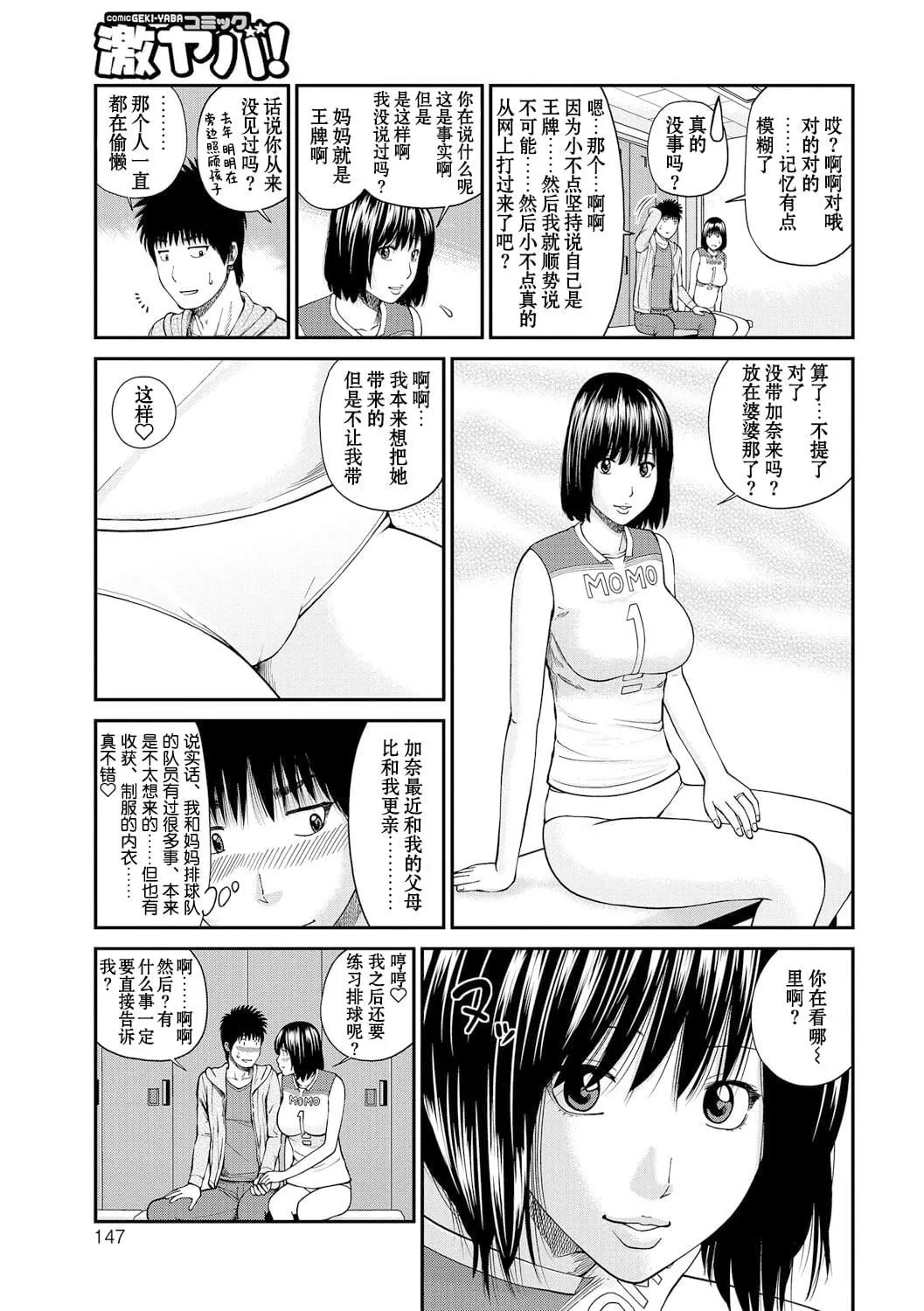 [黒木秀彦]桃尻団地ママさんバレー同好会[无修正][DL版]-[黒木秀彦]桃尻団地ママさんバレー同好会[无修正][DL版] - 图片 147