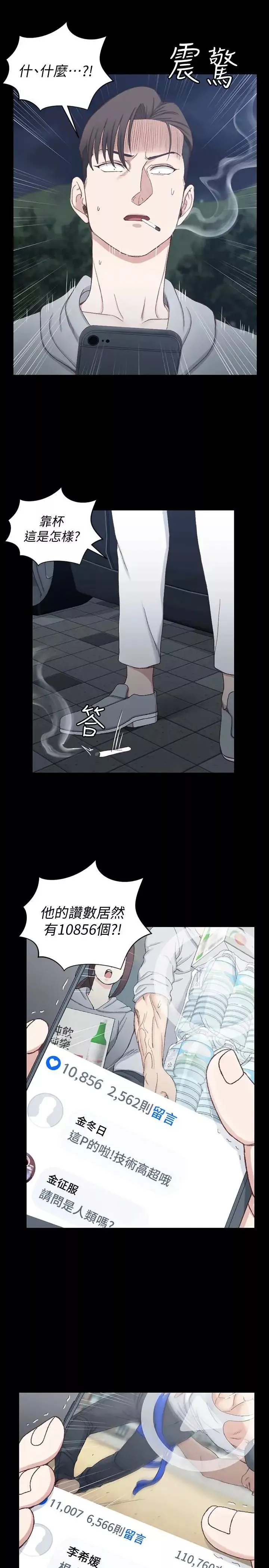 迎新小套房-第82话-信爱喝醉后的荒唐行径 - 图片 16