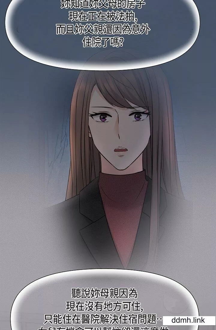可疑的代表-第36话-该拿这个男人怎么办才好？ - 图片 4