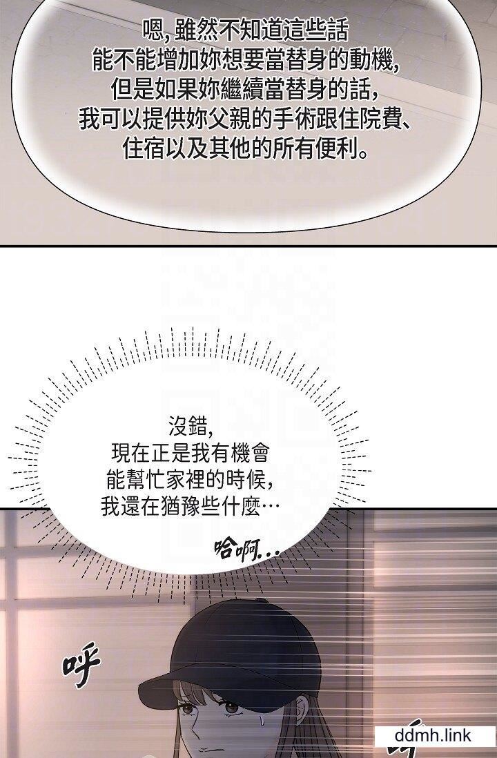 可疑的代表第36话-该拿这个男人怎么办才好?