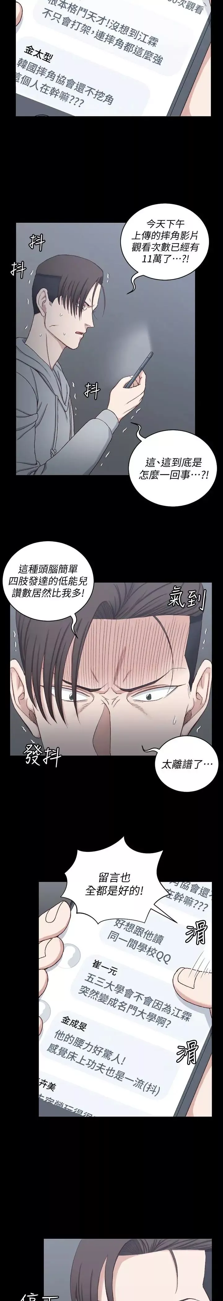 迎新小套房-第82话-信爱喝醉后的荒唐行径 - 图片 17