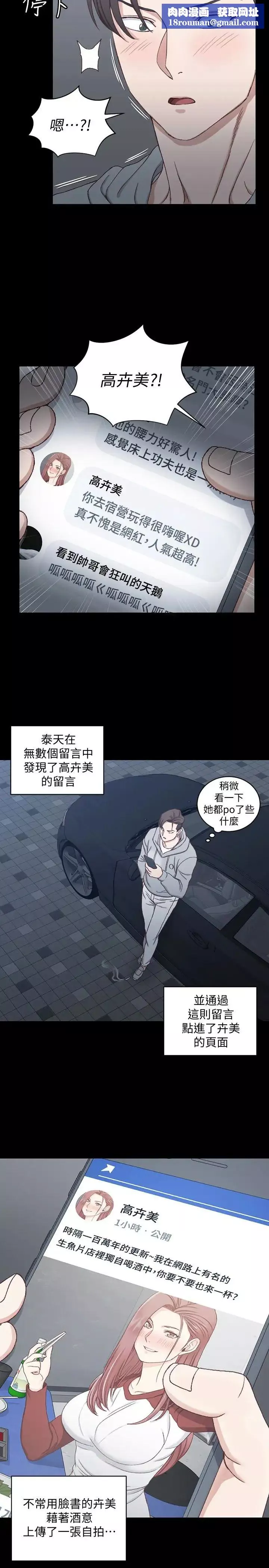 迎新小套房第82話-信愛喝醉後的荒唐行徑