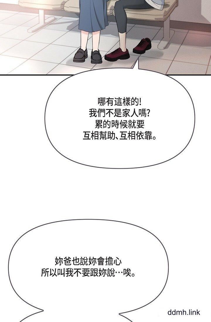 可疑的代表第36話-該拿這個男人怎麼辦才好？