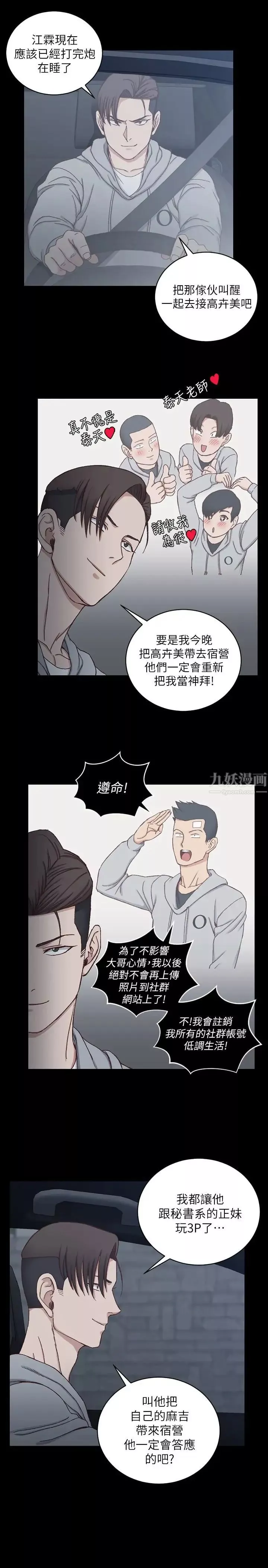 迎新小套房第82話-信愛喝醉後的荒唐行徑
