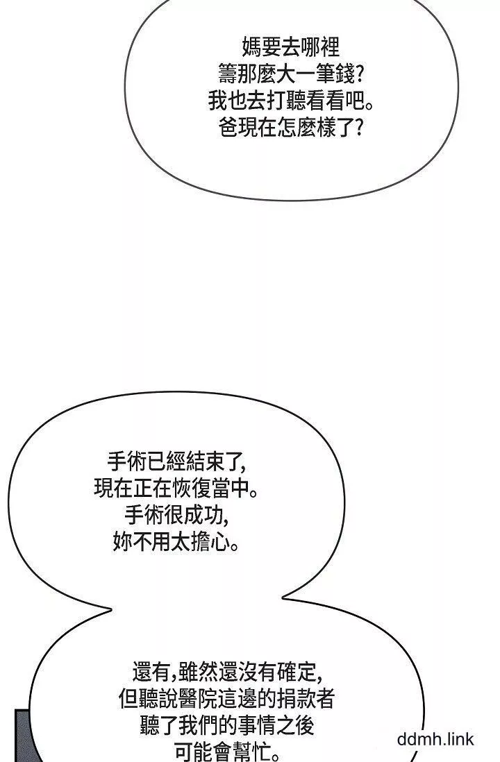 可疑的代表-第36话-该拿这个男人怎么办才好？ - 图片 15