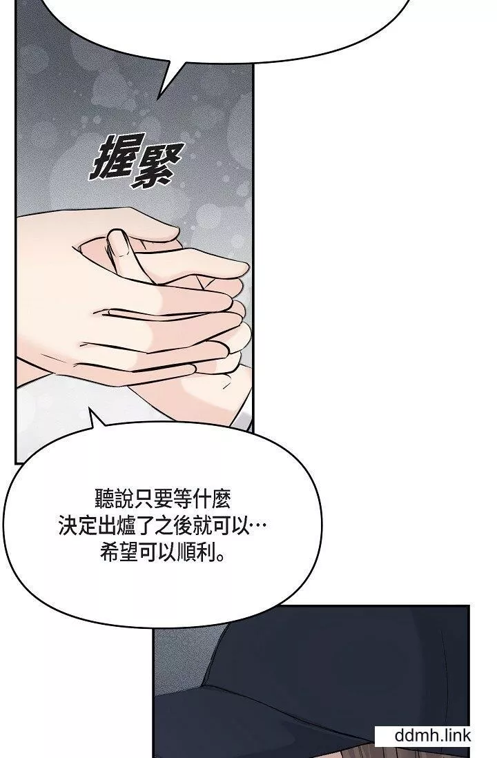 可疑的代表-第36话-该拿这个男人怎么办才好？ - 图片 16
