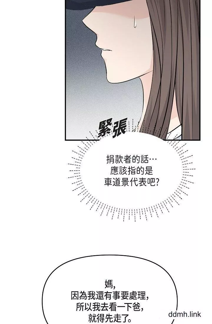 可疑的代表-第36话-该拿这个男人怎么办才好？ - 图片 17
