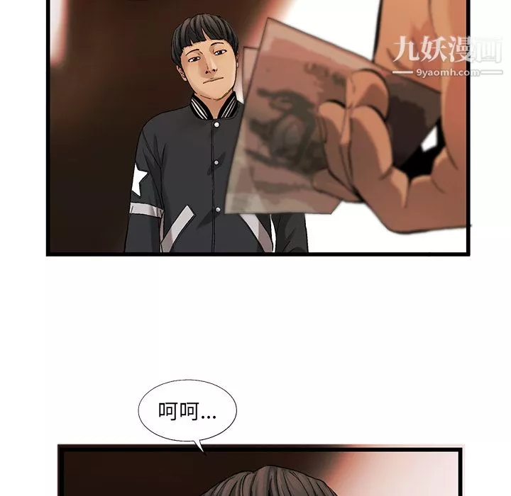 ANGRYCHAIR-第9话 - 图片 9