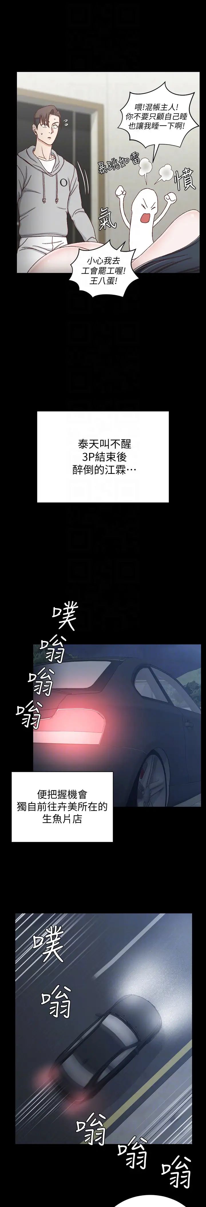 迎新小套房第82话-信爱喝醉后的荒唐行径