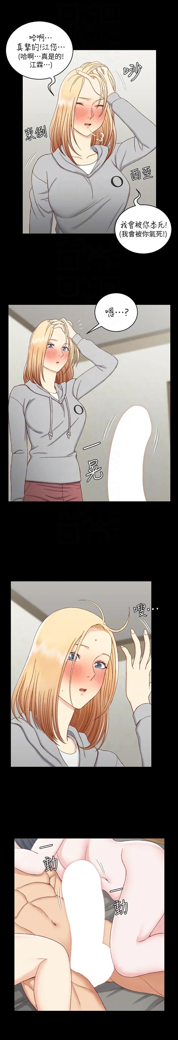 迎新小套房第82话-信爱喝醉后的荒唐行径