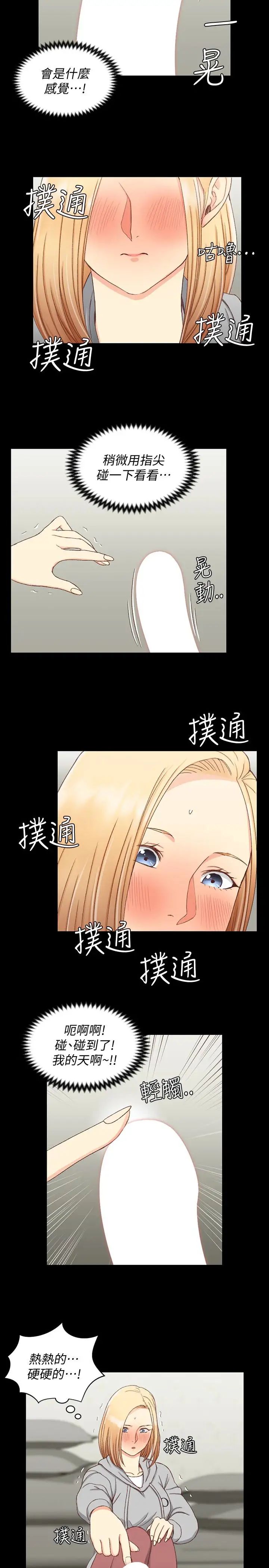 迎新小套房第82话-信爱喝醉后的荒唐行径