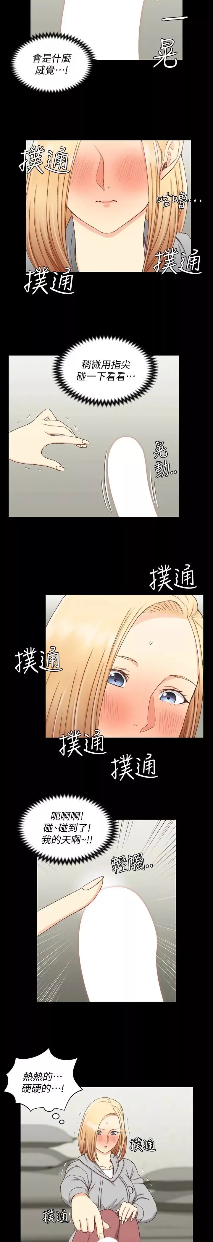 迎新小套房-第82话-信爱喝醉后的荒唐行径 - 图片 32
